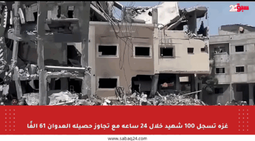 غزة تسجل 100 شهيد خلال 24 ساعة مع تجاوز حصيلة العدوان 61 ألفًا